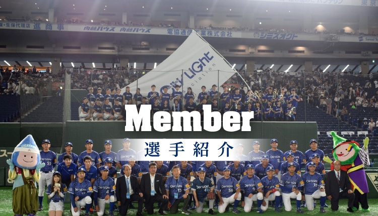 シティライト岡山 硬式野球部 オフィシャルサイト ： Member -選手紹介-