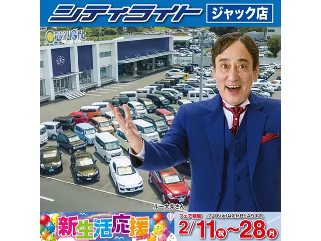 シティライト ジャック店『新生活応援フェア!』開催!